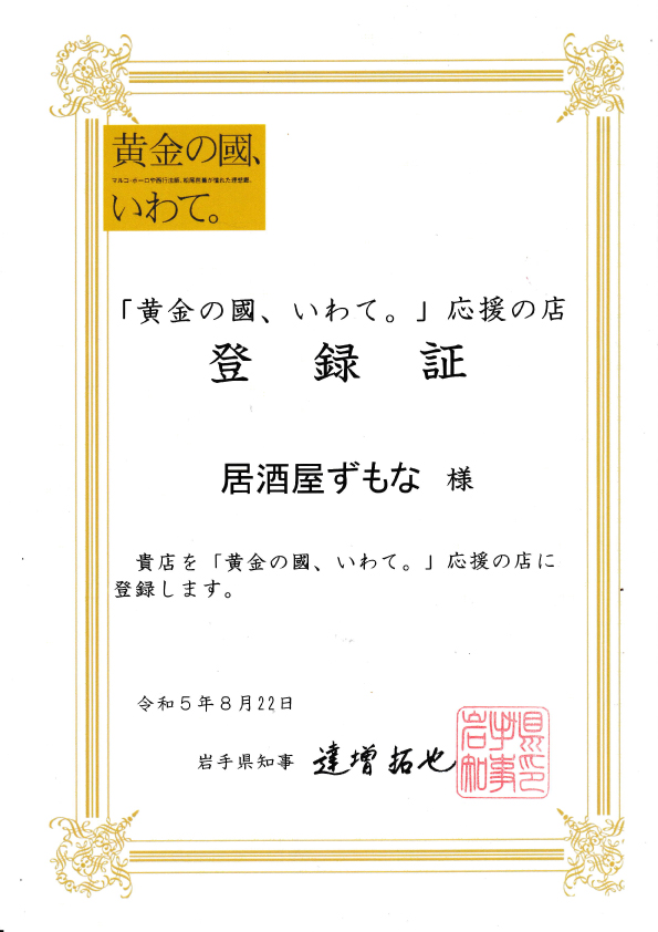 岩手県登録証